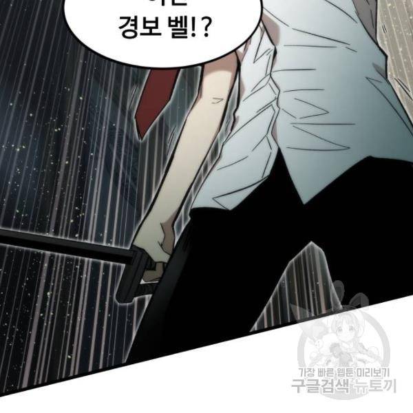 최강부캐 32화 50