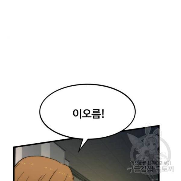 최강부캐 32화 51