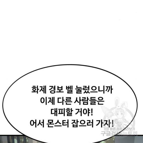 최강부캐 32화 53