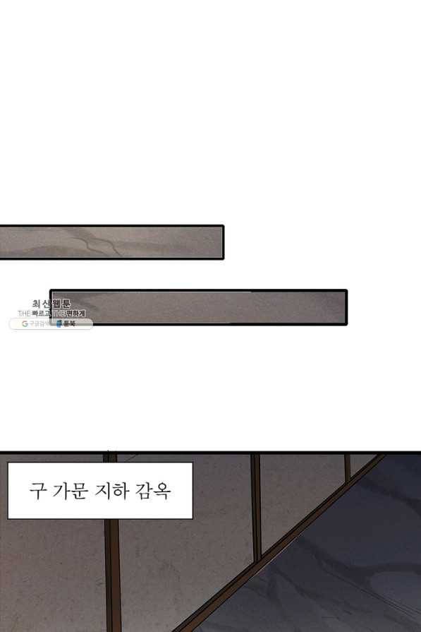 환생무림기 82화 2