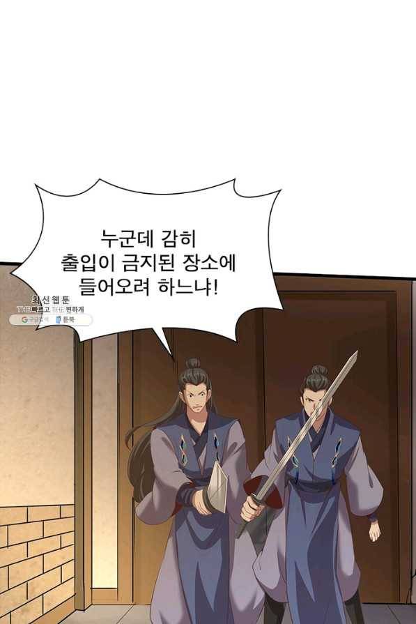 환생무림기 82화 5