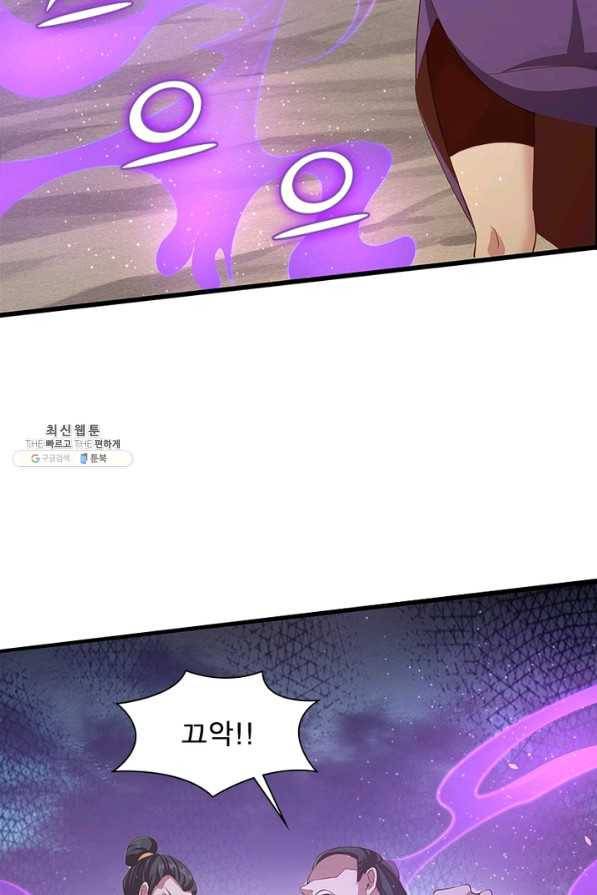 환생무림기 82화 8