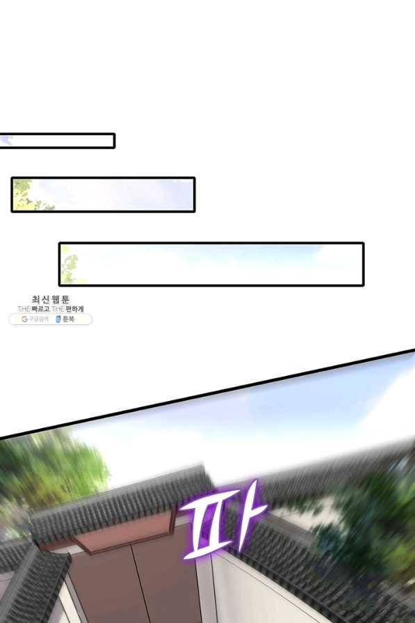 환생무림기 82화 10