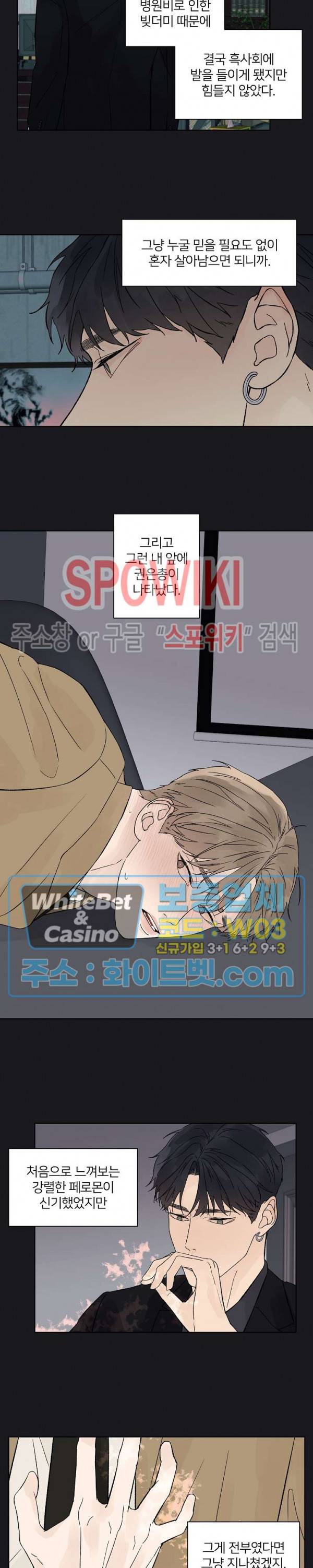 온도와 연애의 상관관계 외전 14화 최종화 2