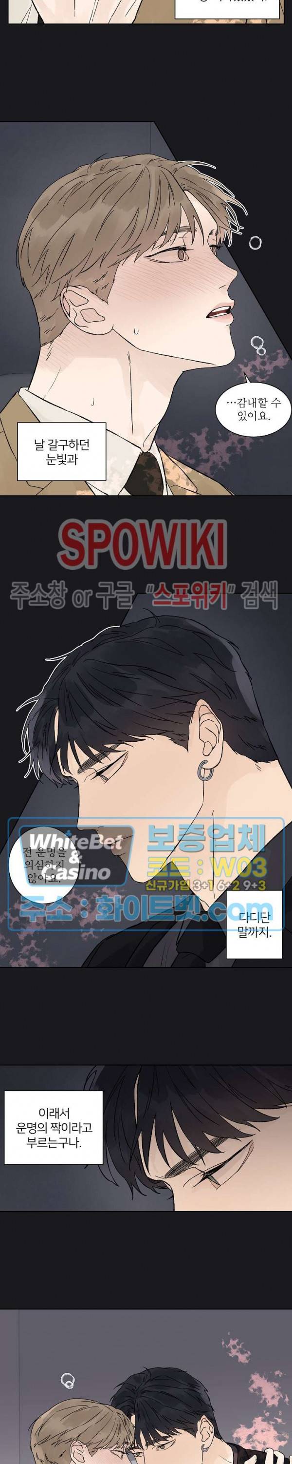 온도와 연애의 상관관계 외전 14화 최종화 3