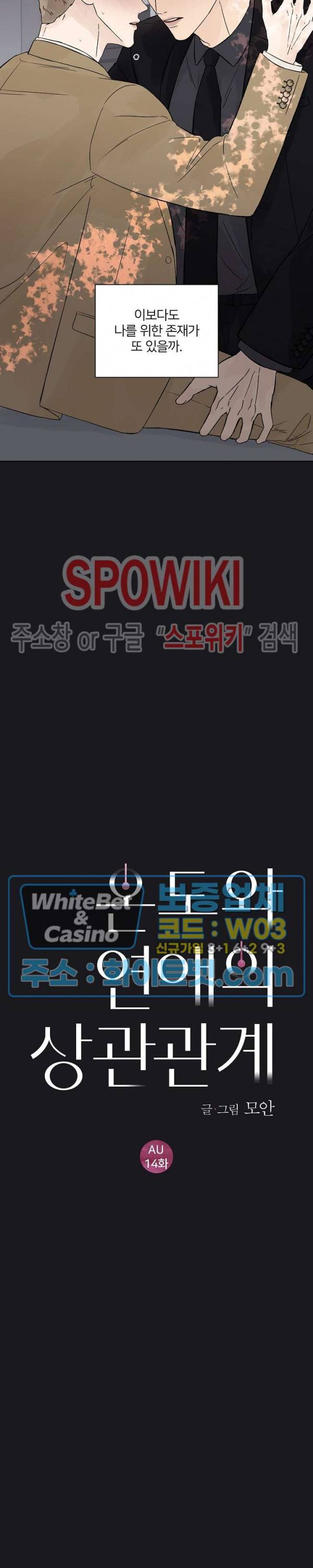 온도와 연애의 상관관계 외전 14화 최종화 4