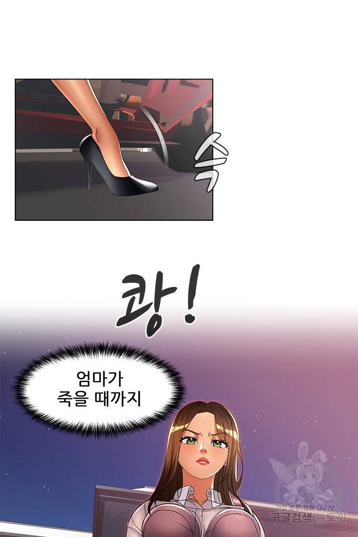 음란탕탕 결혼식 22화 2