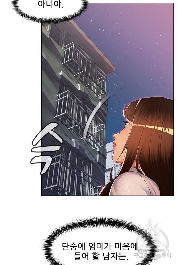 음란탕탕 결혼식 22화 4