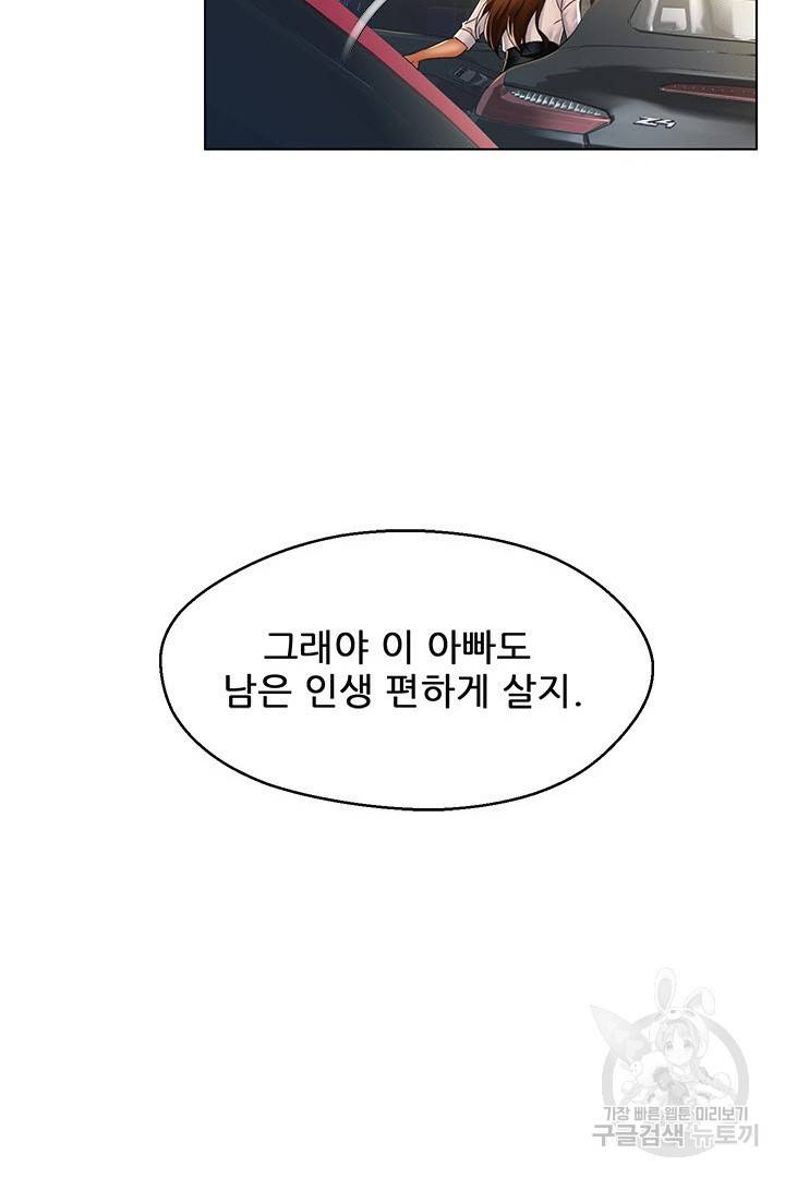음란탕탕 결혼식 22화 9