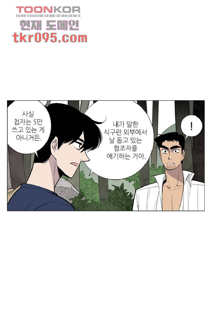 웰컴 투 고스트시티 38화 1