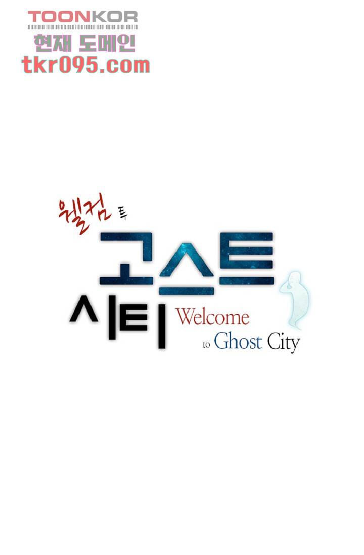 웰컴 투 고스트시티 38화 2