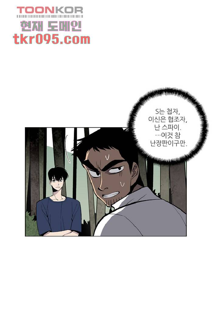 웰컴 투 고스트시티 38화 3