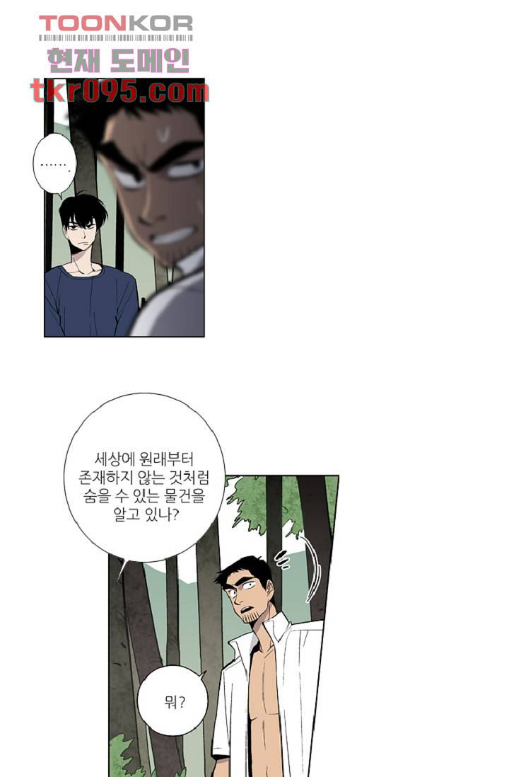 웰컴 투 고스트시티 38화 4