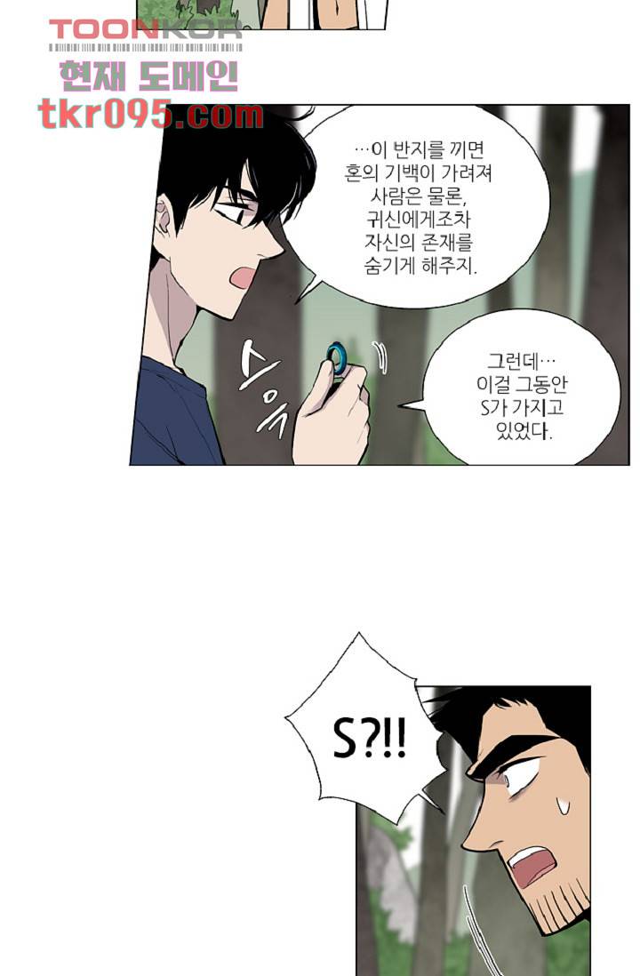 웰컴 투 고스트시티 38화 5