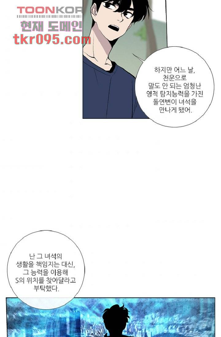 웰컴 투 고스트시티 38화 7