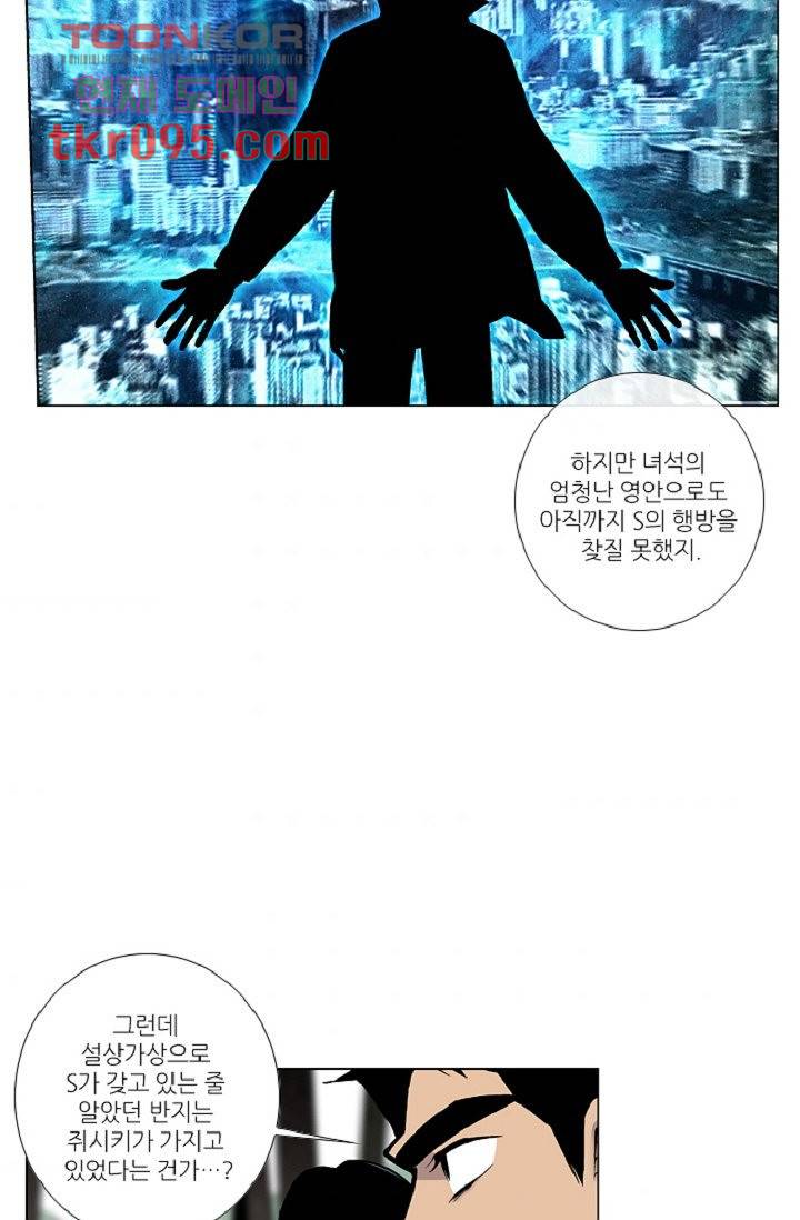 웰컴 투 고스트시티 38화 8