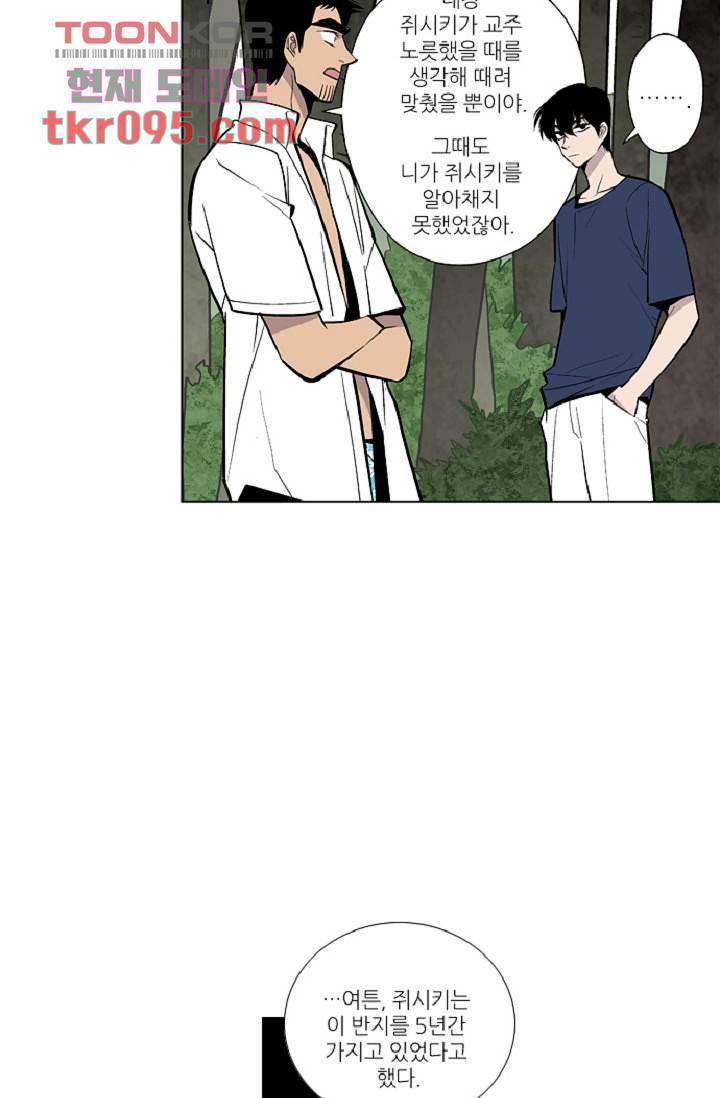 웰컴 투 고스트시티 38화 10