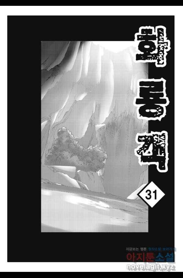 야설록 제왕군림 컬렉션 화룡객 61화 2