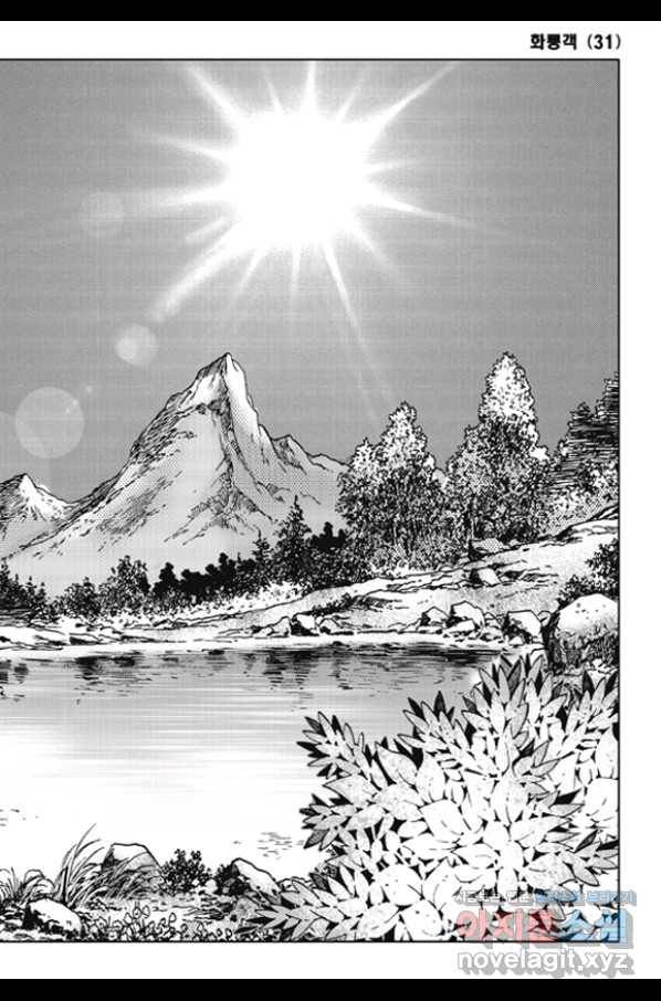 야설록 제왕군림 컬렉션 화룡객 61화 4