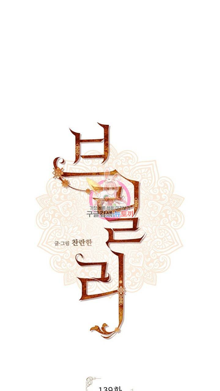 브릴리 139화 1