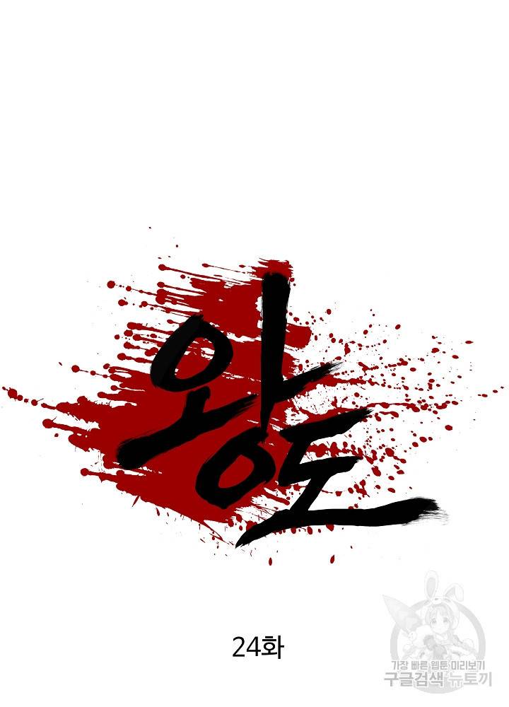 왕도 24화 12