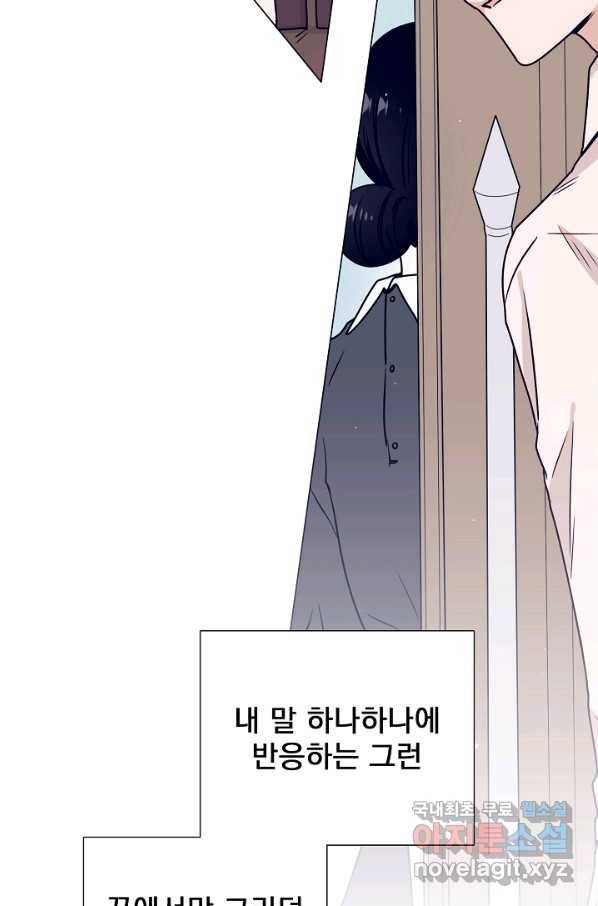 다음 생에도 사랑해야 한다면 37화 4