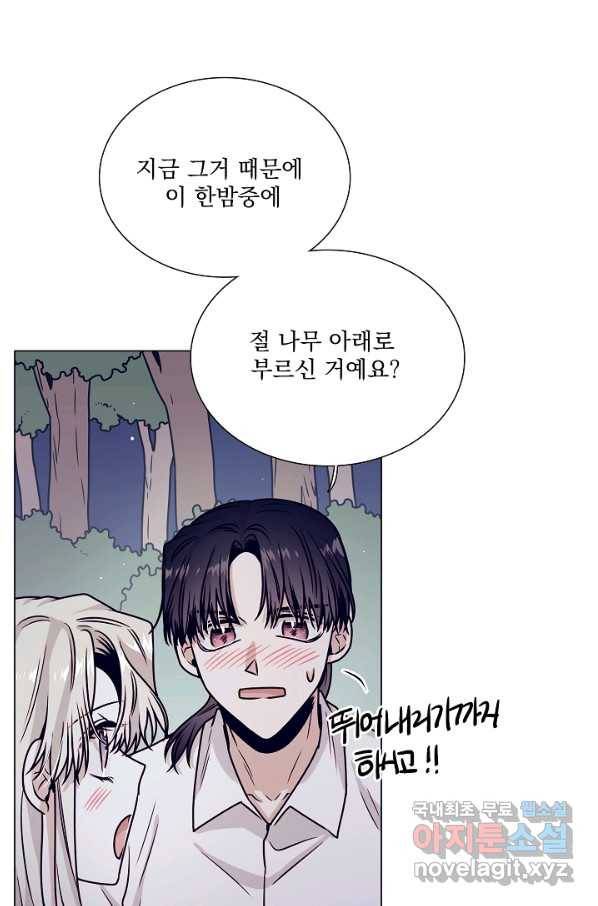 다음 생에도 사랑해야 한다면 37화 22