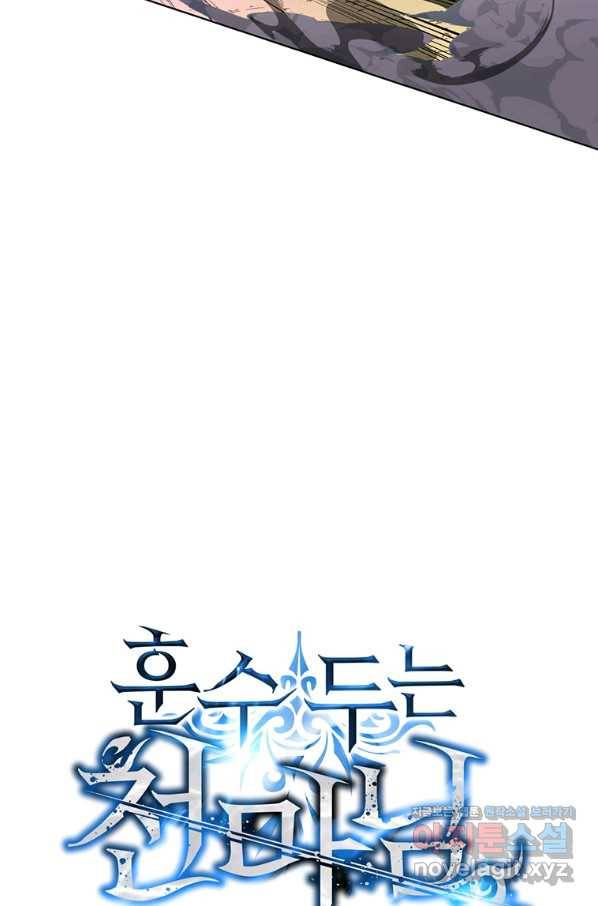 훈수 두는 천마님 40화 8