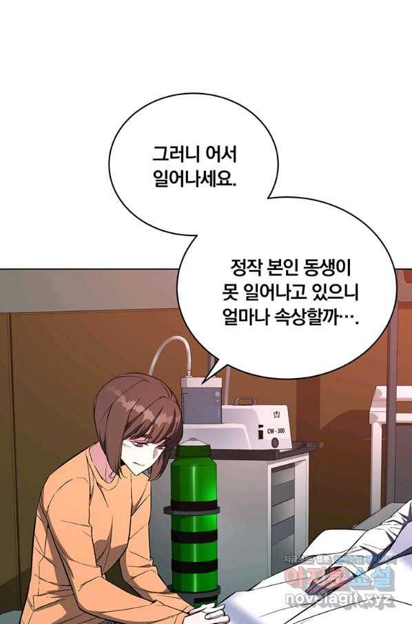 훈수 두는 천마님 40화 15