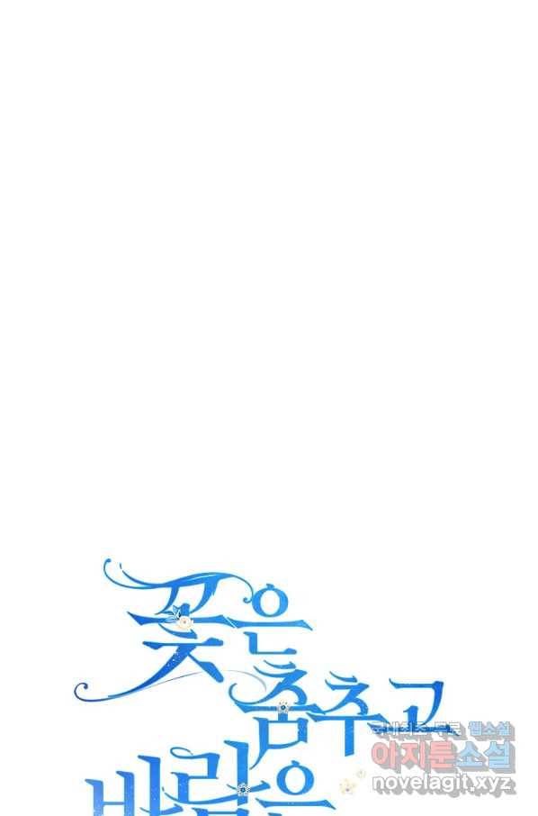 꽃은 춤추고 바람은 노래한다 80화 1