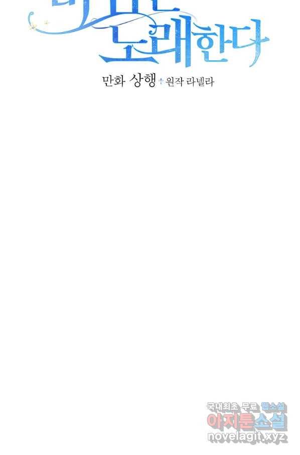 꽃은 춤추고 바람은 노래한다 80화 2