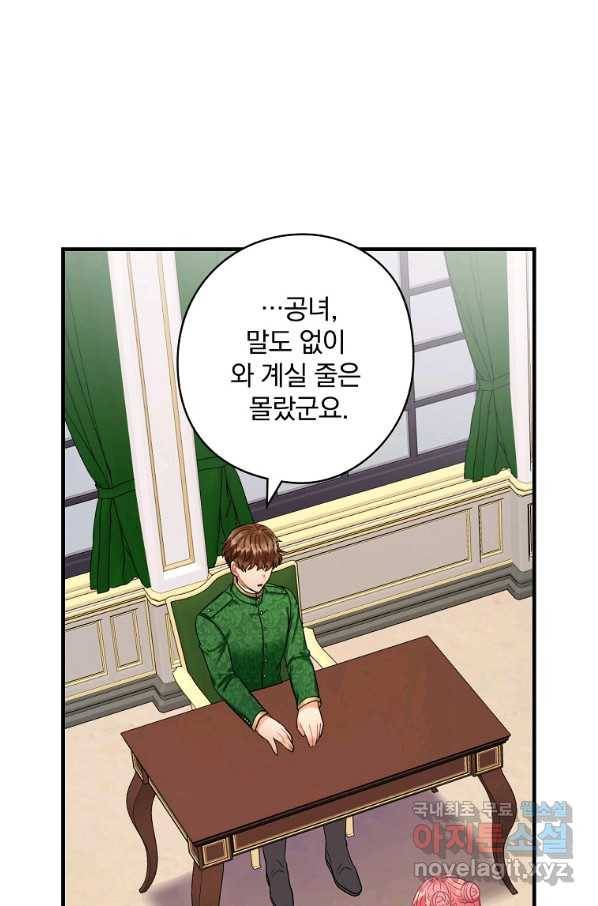 꽃은 춤추고 바람은 노래한다 80화 14