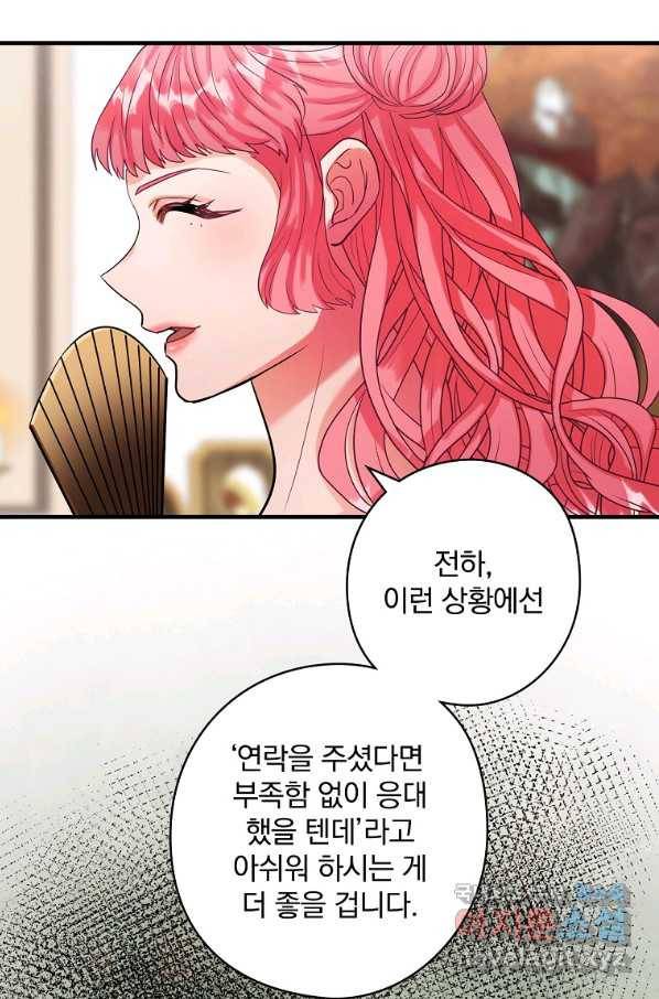 꽃은 춤추고 바람은 노래한다 80화 16