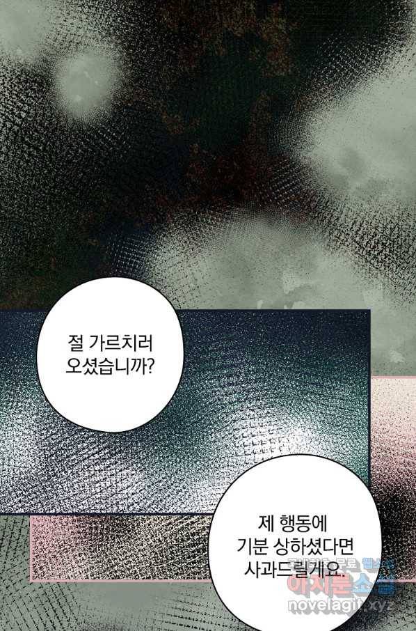 꽃은 춤추고 바람은 노래한다 80화 18