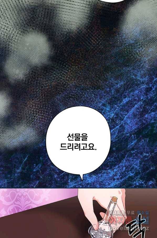 꽃은 춤추고 바람은 노래한다 80화 19