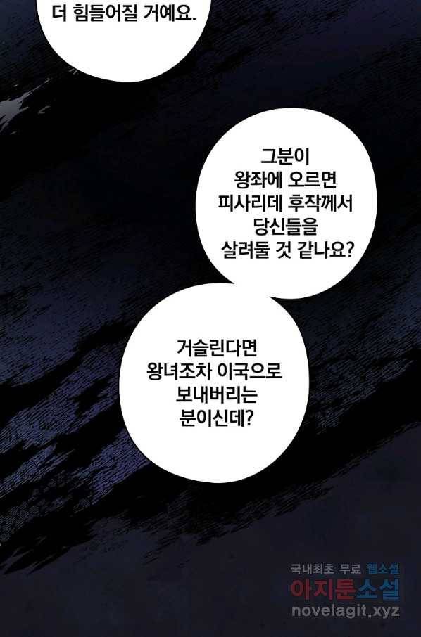 꽃은 춤추고 바람은 노래한다 80화 24