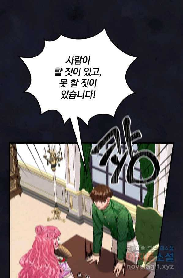 꽃은 춤추고 바람은 노래한다 80화 25