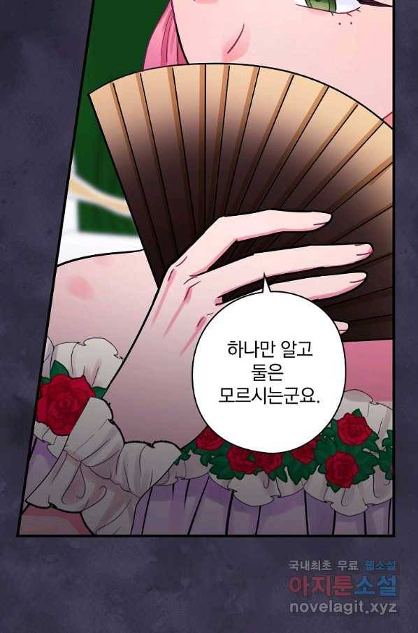 꽃은 춤추고 바람은 노래한다 80화 27
