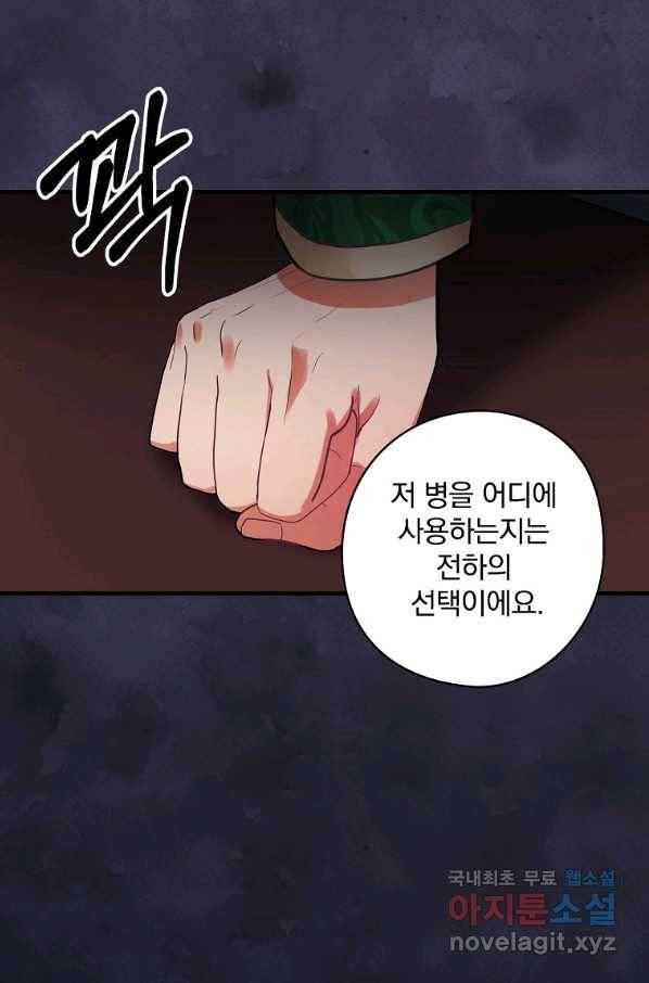 꽃은 춤추고 바람은 노래한다 80화 30