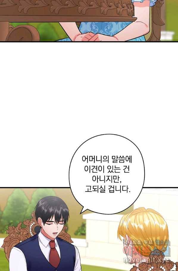 꽃은 춤추고 바람은 노래한다 80화 38