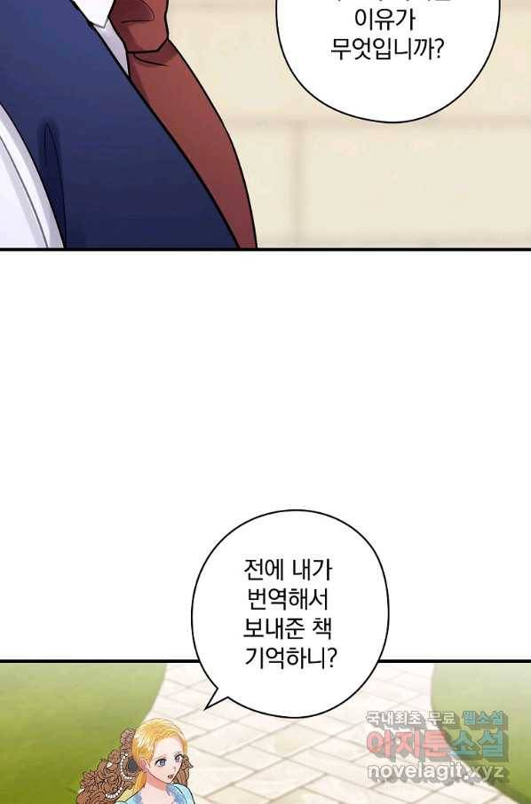 꽃은 춤추고 바람은 노래한다 80화 43