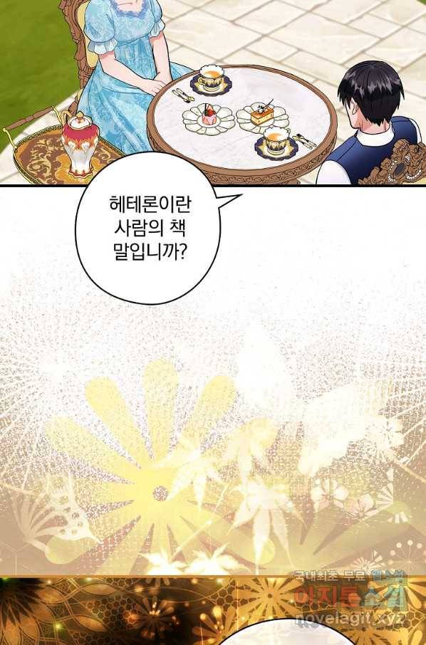 꽃은 춤추고 바람은 노래한다 80화 44