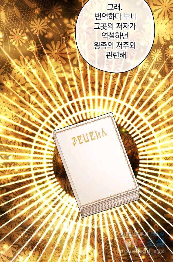 꽃은 춤추고 바람은 노래한다 80화 45