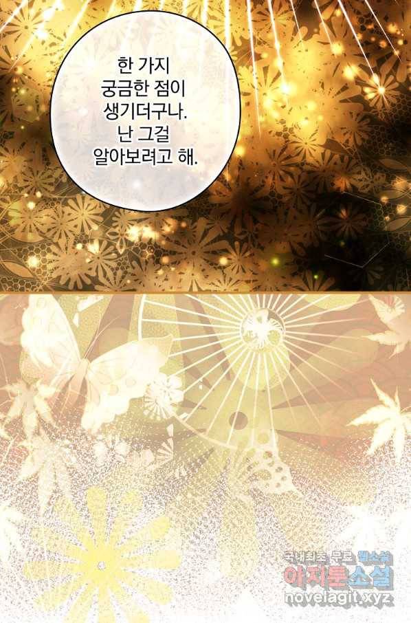 꽃은 춤추고 바람은 노래한다 80화 46