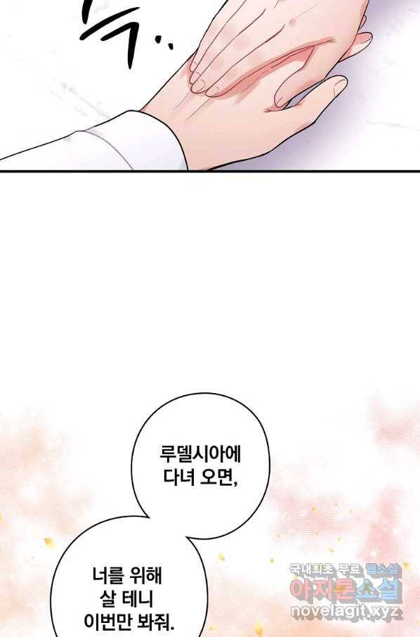 꽃은 춤추고 바람은 노래한다 80화 49