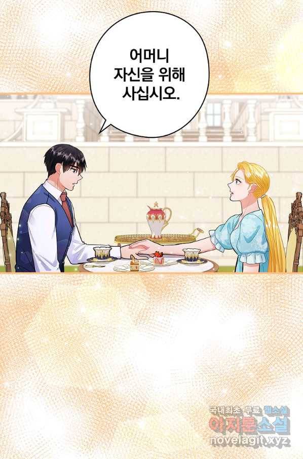 꽃은 춤추고 바람은 노래한다 80화 52