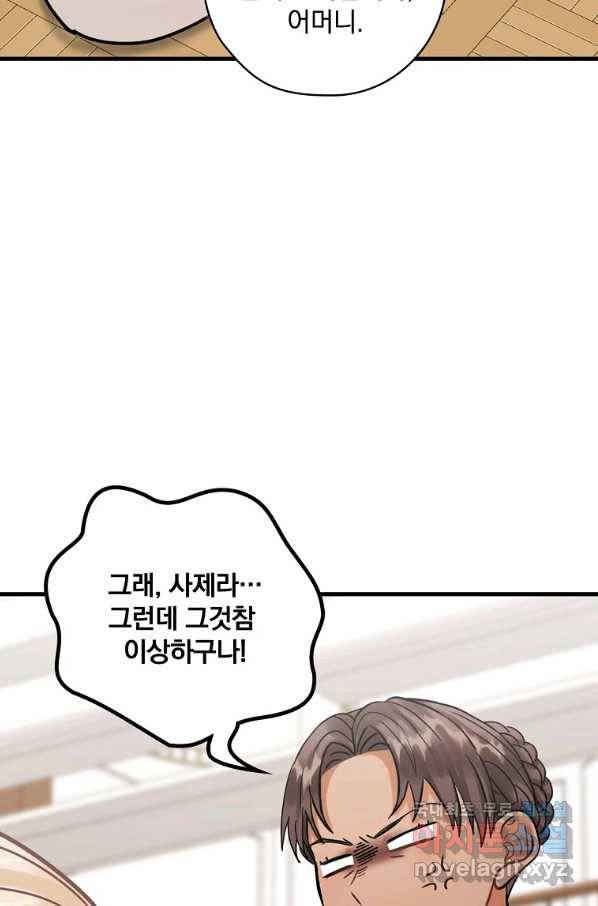 꽃은 춤추고 바람은 노래한다 80화 59