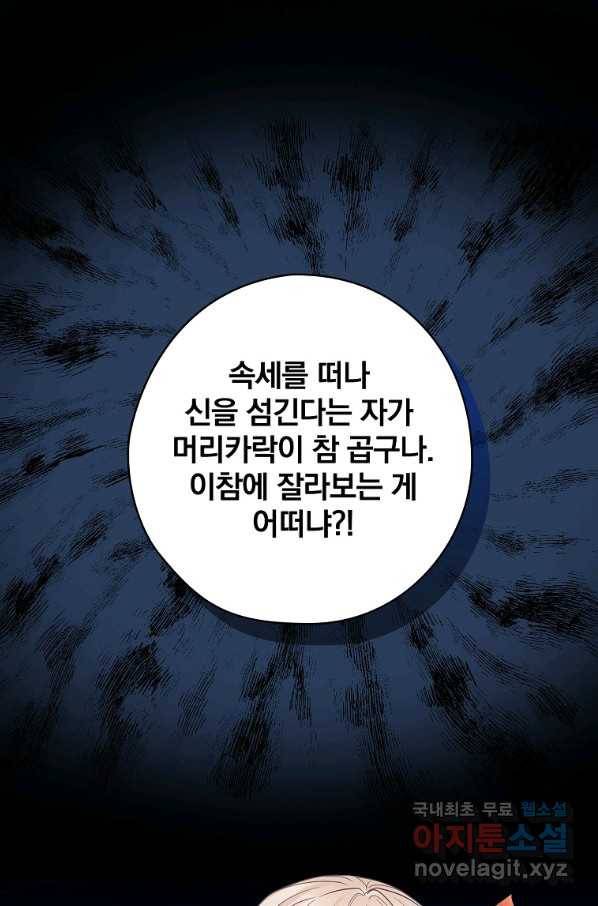 꽃은 춤추고 바람은 노래한다 80화 61