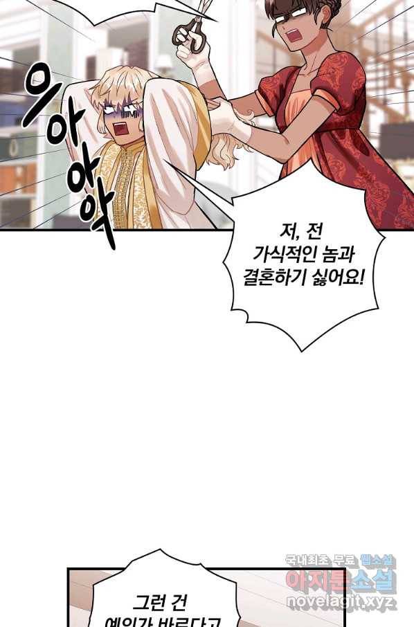 꽃은 춤추고 바람은 노래한다 80화 63