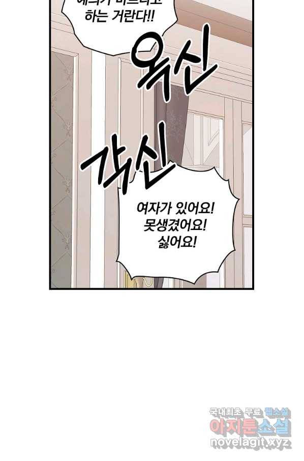 꽃은 춤추고 바람은 노래한다 80화 64